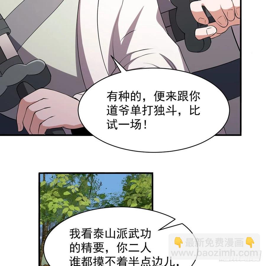 笑傲江湖 - 第二百八十七話 機鋒相對(2/2) - 4