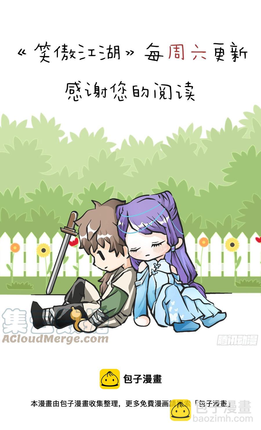 笑傲江湖 - 第二百八十七話 機鋒相對(2/2) - 6