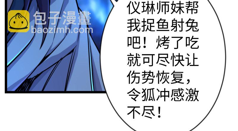 笑傲江湖 - 第三十話 流螢夜曲(1/2) - 2