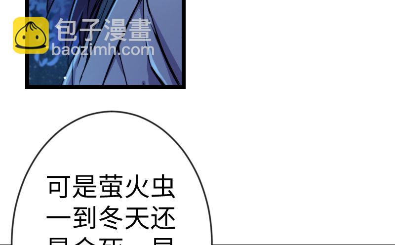 笑傲江湖 - 第三十話 流螢夜曲(1/2) - 3