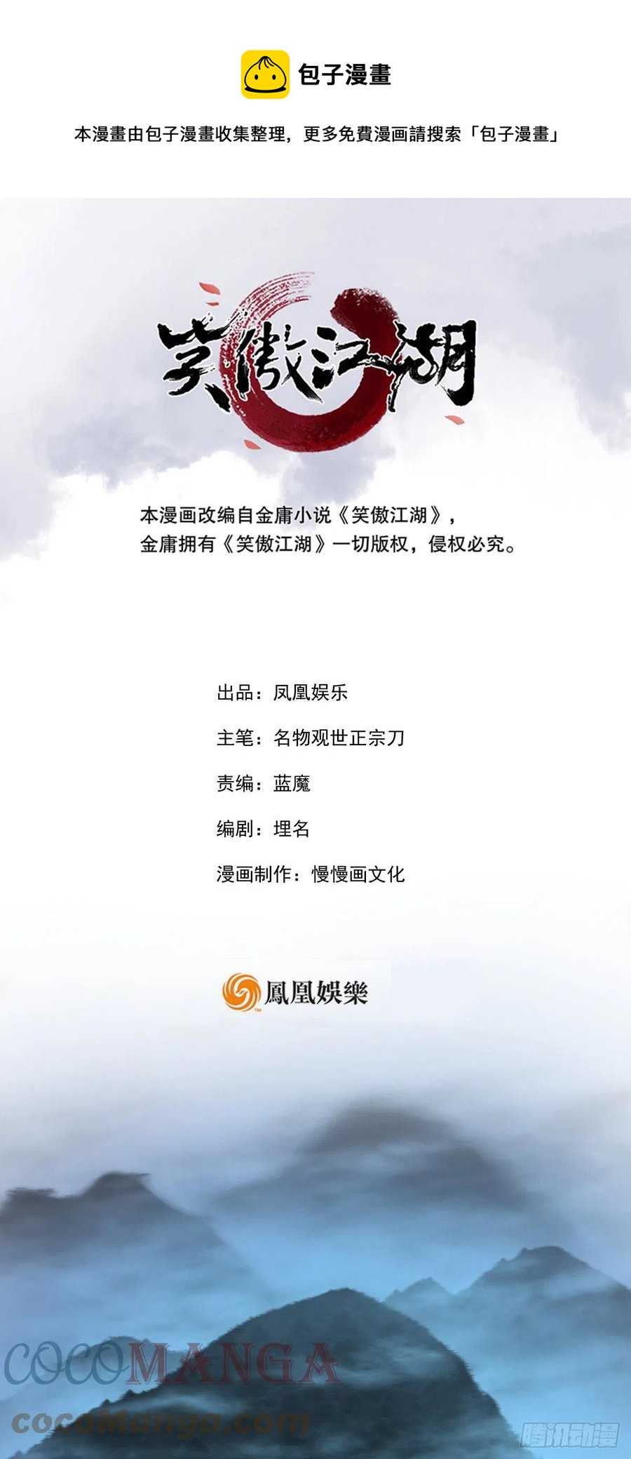 笑傲江湖 - 第二百八十九話 衝靈劍法(1/2) - 1