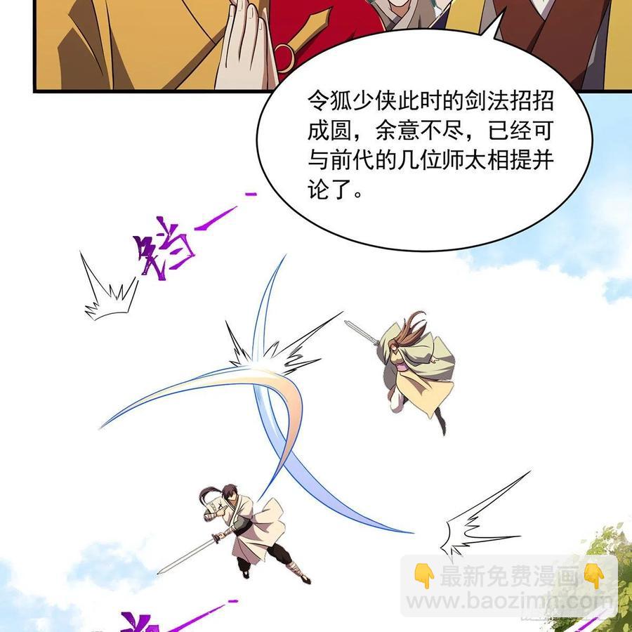 笑傲江湖 - 第二百八十九話 衝靈劍法(1/2) - 6