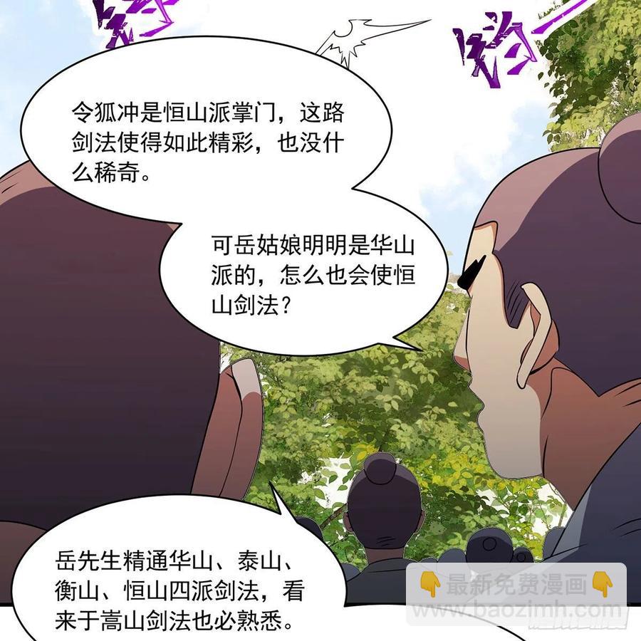 笑傲江湖 - 第二百八十九話 衝靈劍法(1/2) - 7