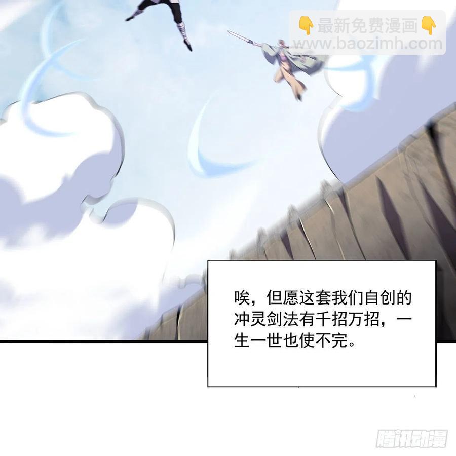 笑傲江湖 - 第二百八十九話 衝靈劍法(1/2) - 2