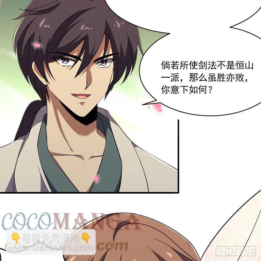 笑傲江湖 - 第二百八十九話 衝靈劍法(1/2) - 4