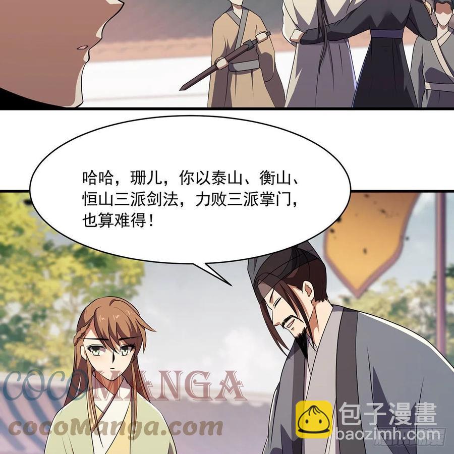 笑傲江湖 - 第二百八十九話 衝靈劍法(2/2) - 5