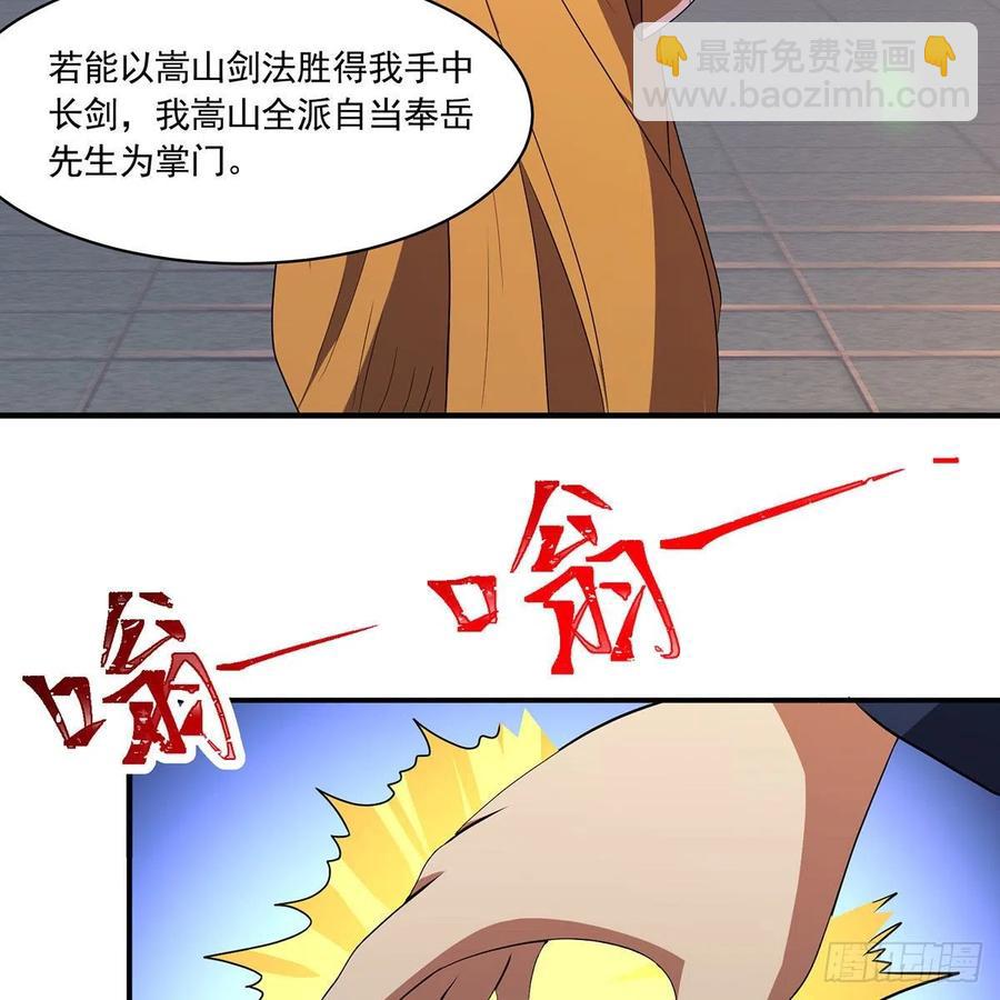 笑傲江湖 - 第二百八十九話 衝靈劍法(2/2) - 1