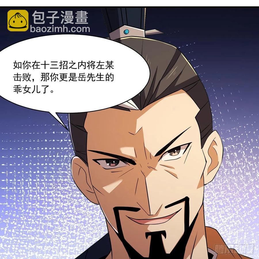 笑傲江湖 - 第二百八十九話 衝靈劍法(2/2) - 3