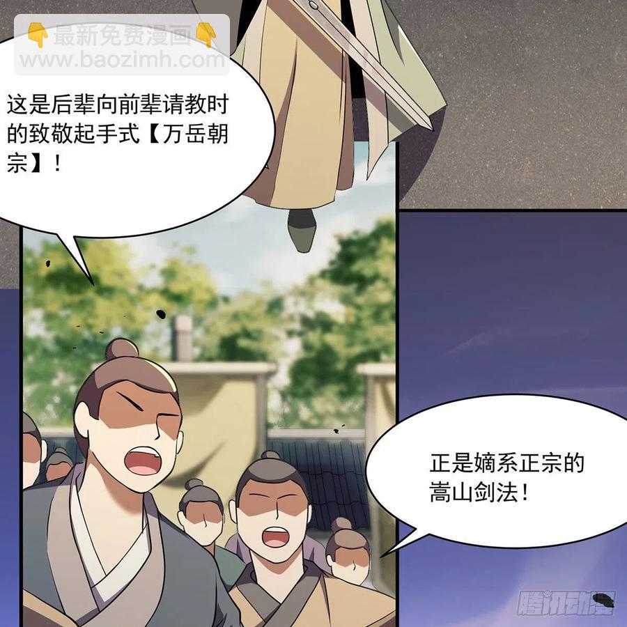 笑傲江湖 - 第二百八十九話 衝靈劍法(2/2) - 5