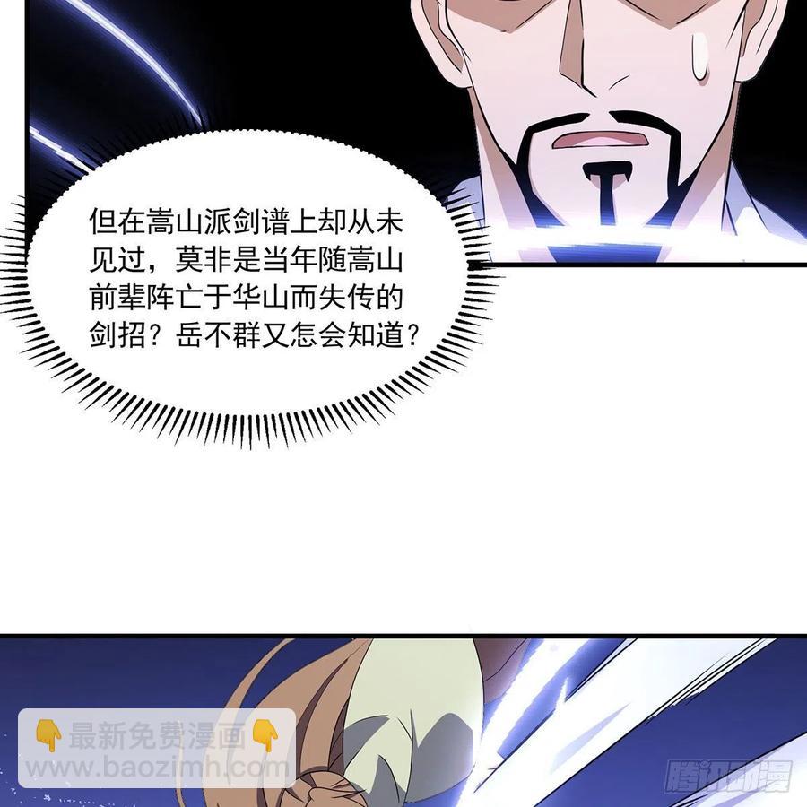 笑傲江湖 - 第二百八十九話 衝靈劍法(2/2) - 8