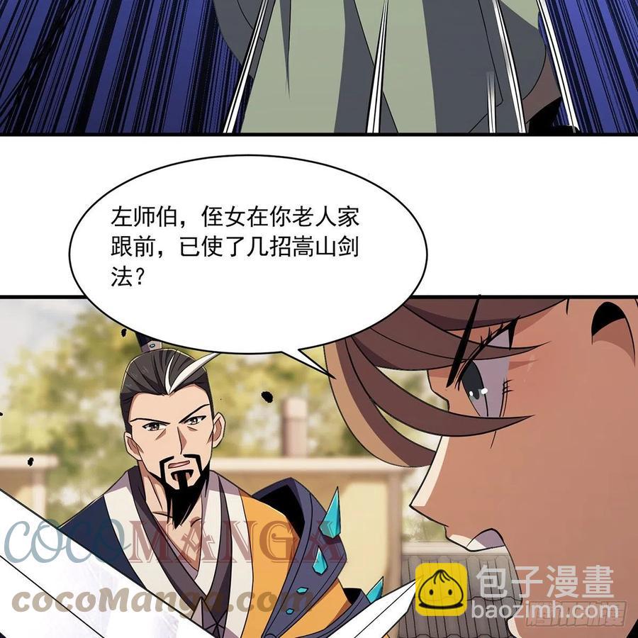 笑傲江湖 - 第二百八十九話 衝靈劍法(2/2) - 5