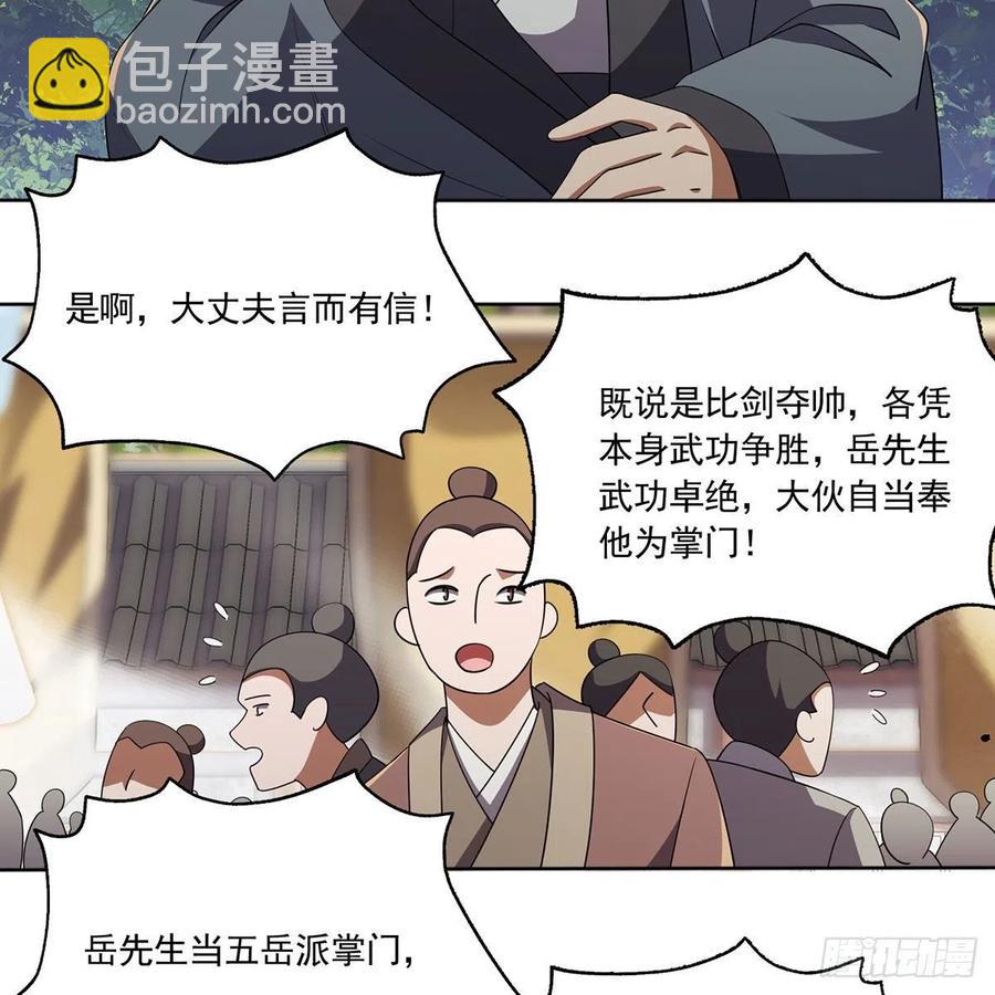 笑傲江湖 - 第二百九十一話 得償所願(1/3) - 2