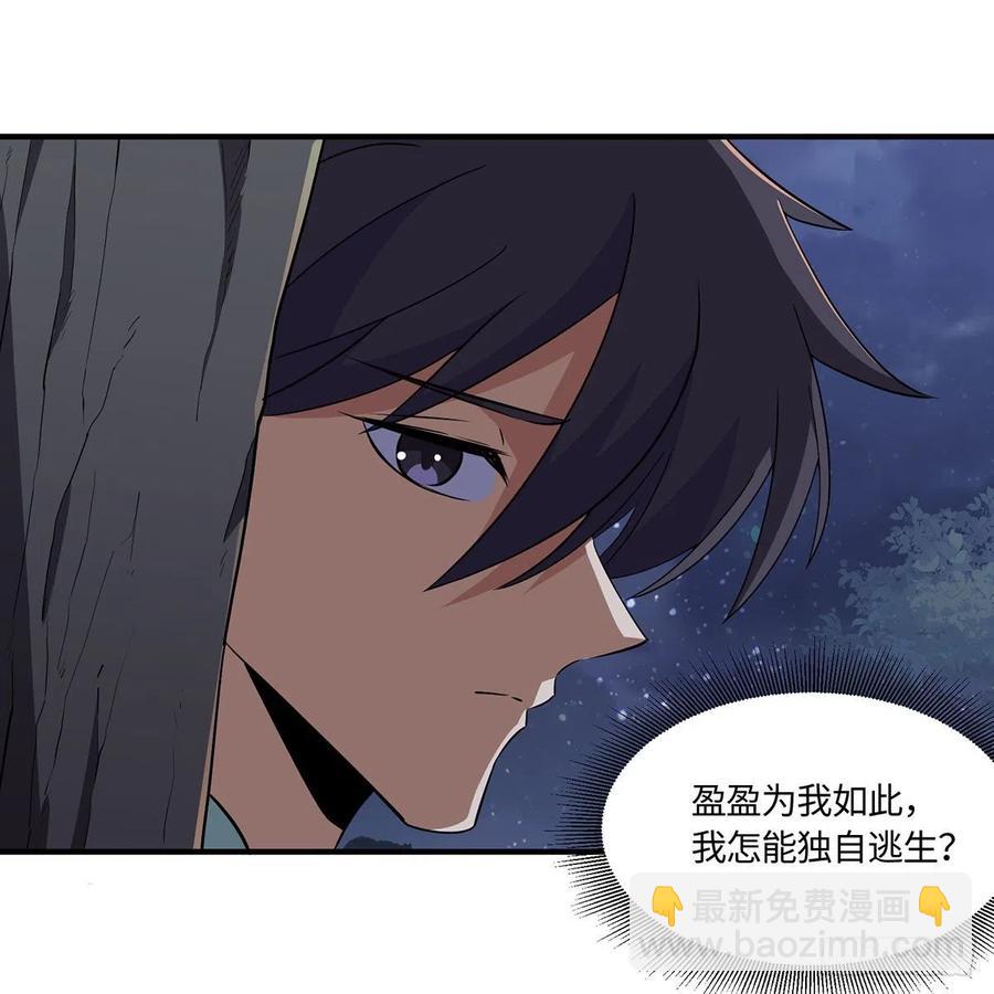 笑傲江湖 - 第二百九十三話 恩斷義絕(1/3) - 2