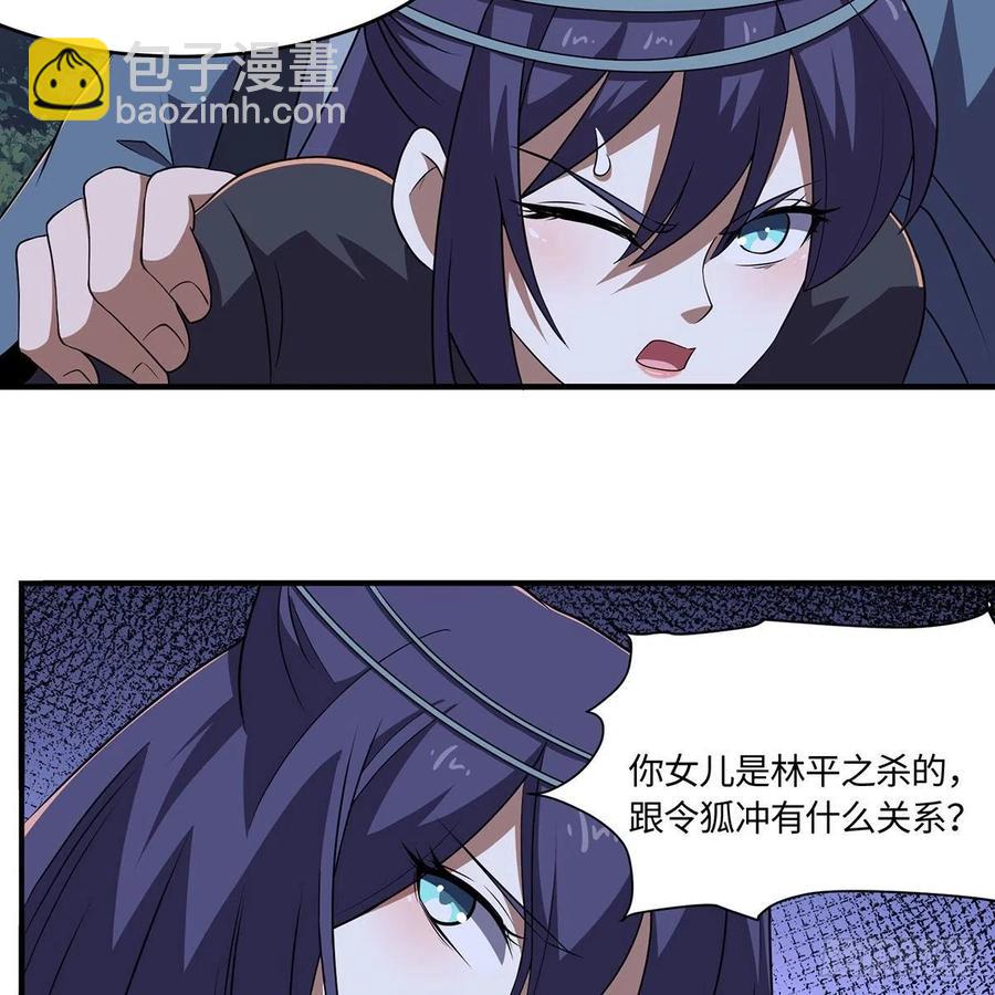 笑傲江湖 - 第二百九十三話 恩斷義絕(1/3) - 4