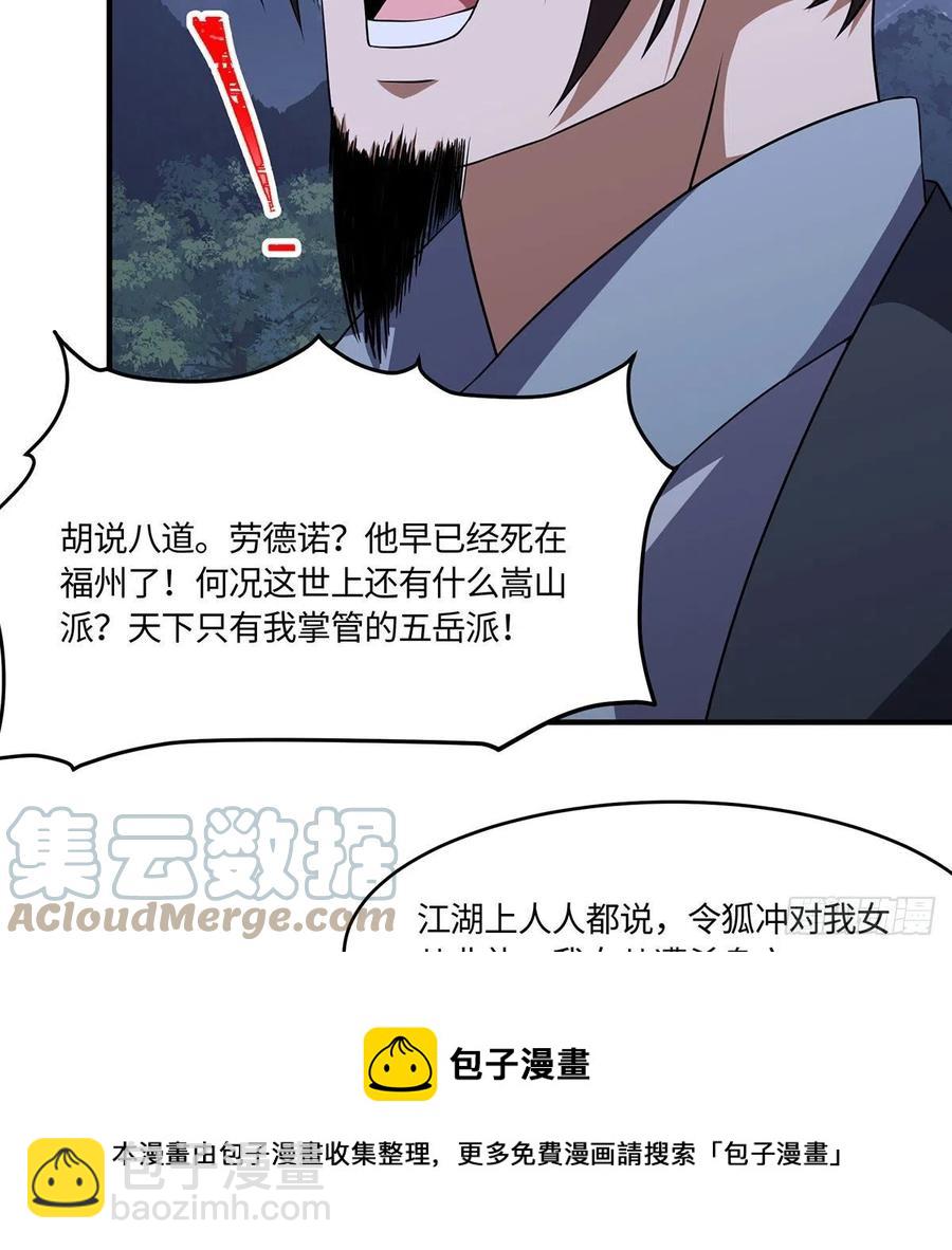 笑傲江湖 - 第二百九十三話 恩斷義絕(1/3) - 1