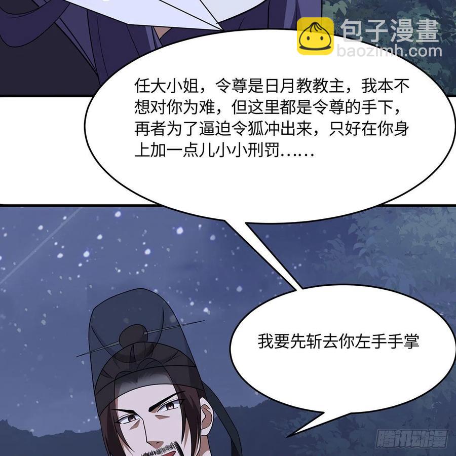 笑傲江湖 - 第二百九十三話 恩斷義絕(1/3) - 4