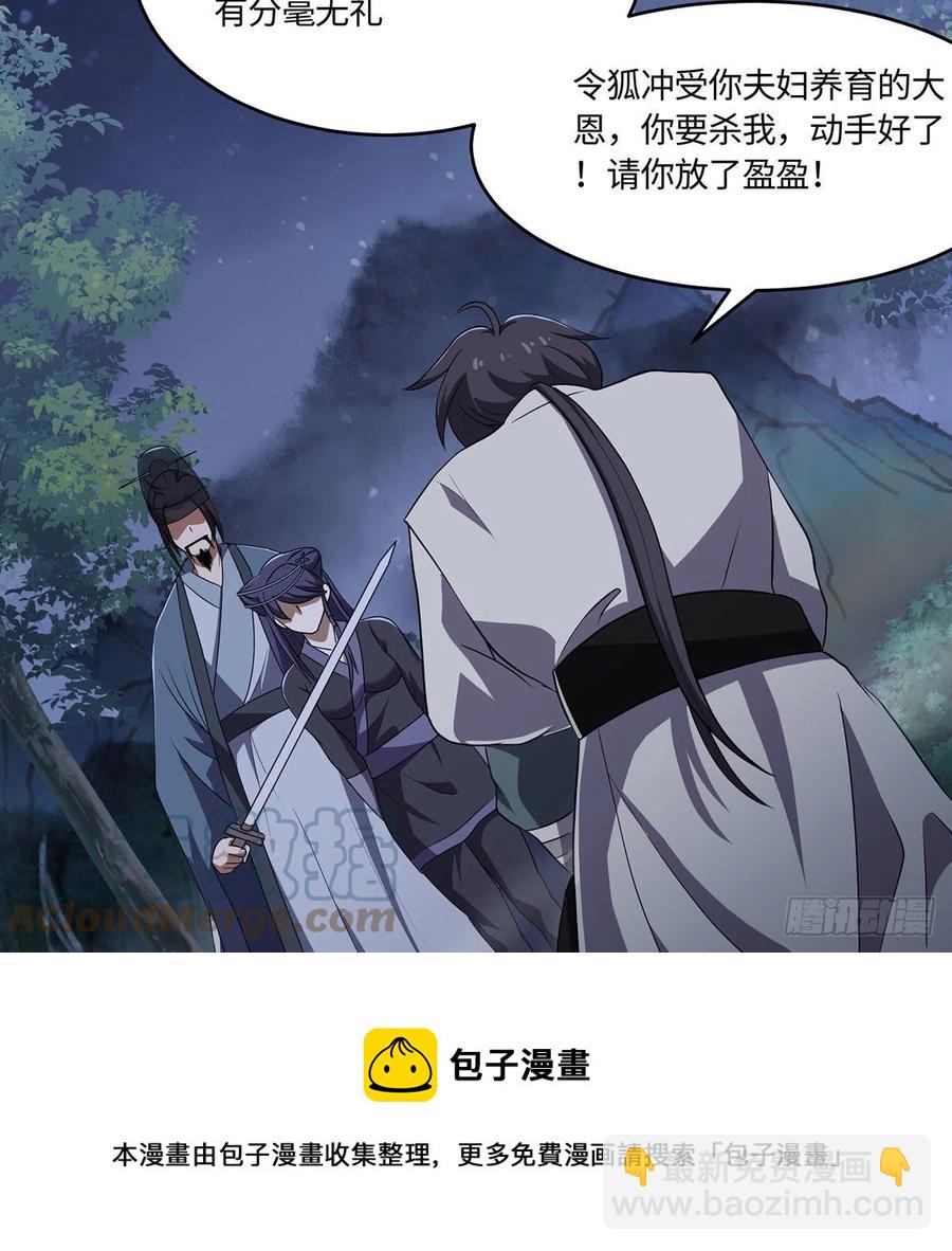 笑傲江湖 - 第二百九十三話 恩斷義絕(1/3) - 5