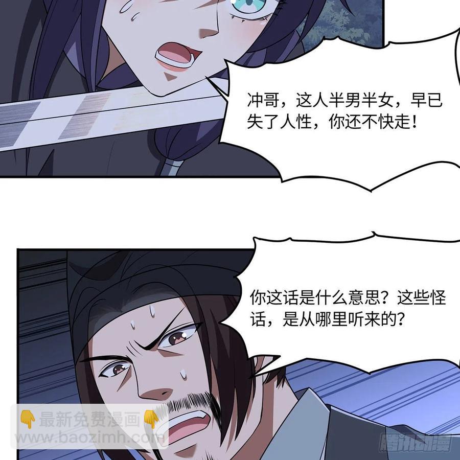 笑傲江湖 - 第二百九十三話 恩斷義絕(1/3) - 7