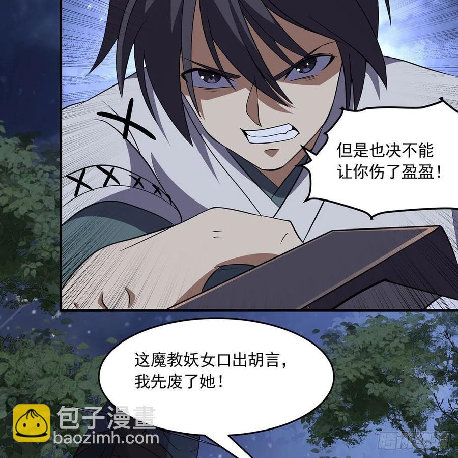 笑傲江湖 - 第二百九十三話 恩斷義絕(2/3) - 1