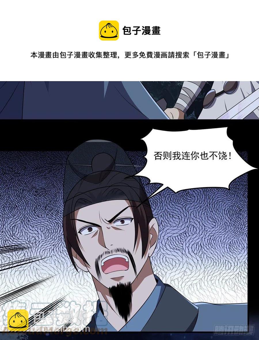 笑傲江湖 - 第二百九十三話 恩斷義絕(2/3) - 3