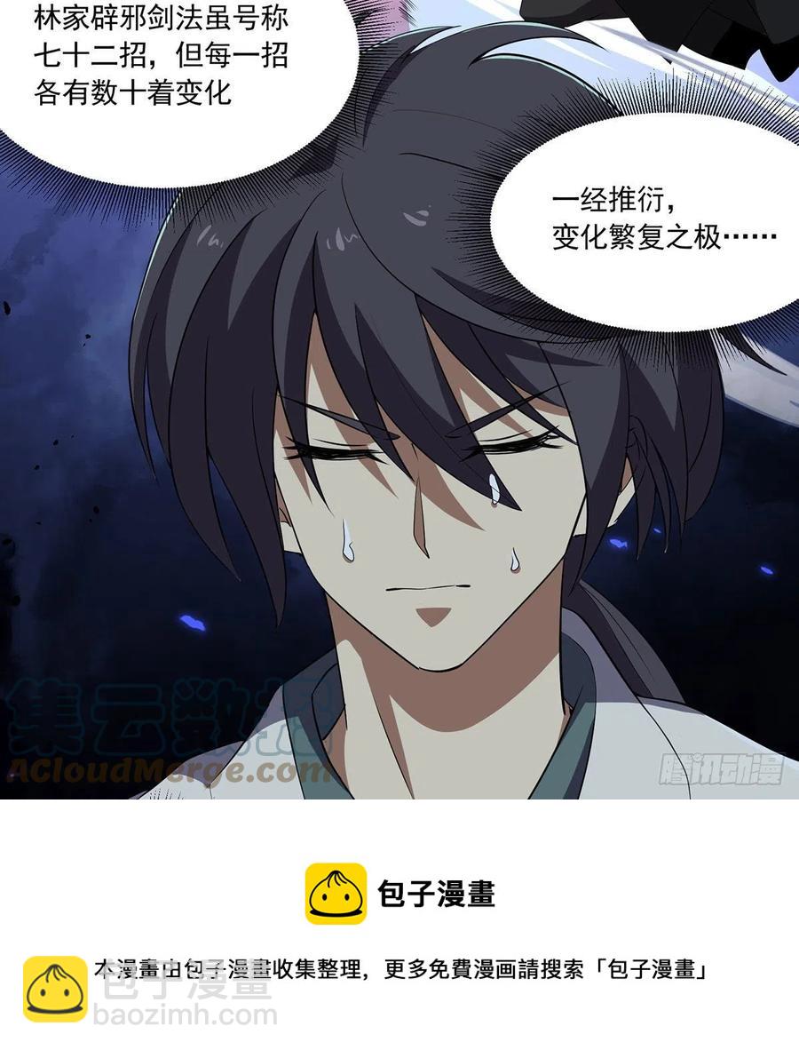 笑傲江湖 - 第二百九十三話 恩斷義絕(2/3) - 3