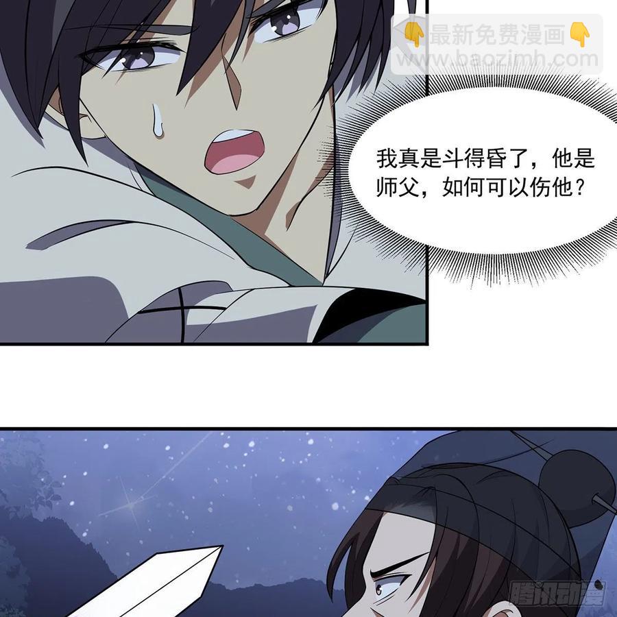 笑傲江湖 - 第二百九十三話 恩斷義絕(2/3) - 8