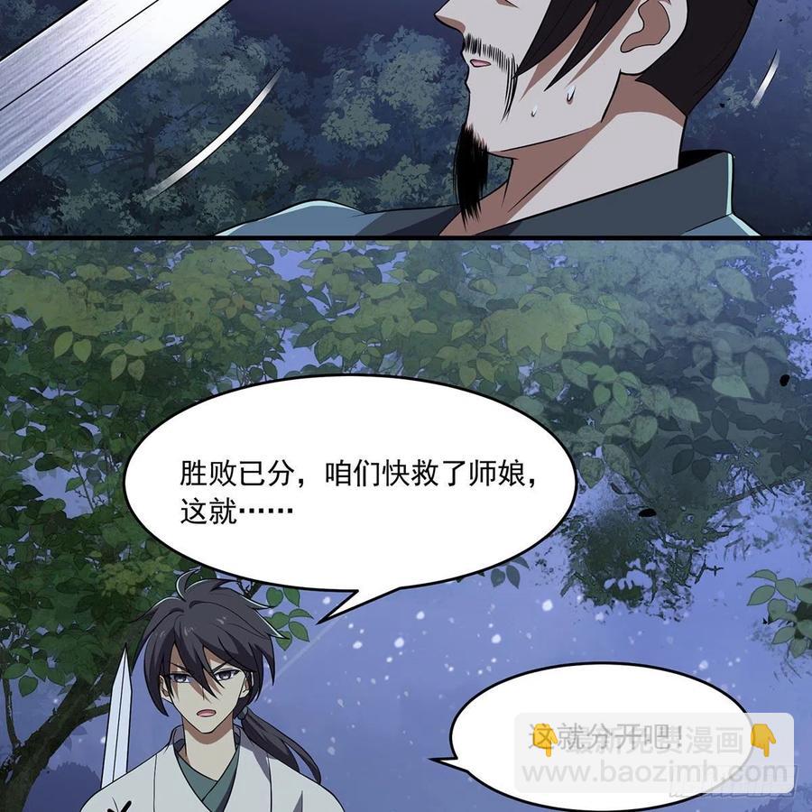 笑傲江湖 - 第二百九十三話 恩斷義絕(2/3) - 1