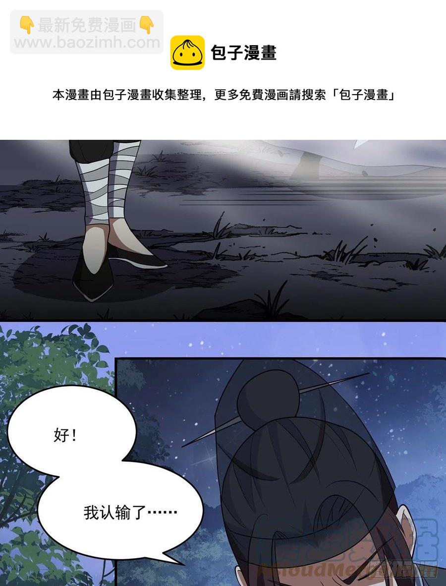 笑傲江湖 - 第二百九十三話 恩斷義絕(2/3) - 3