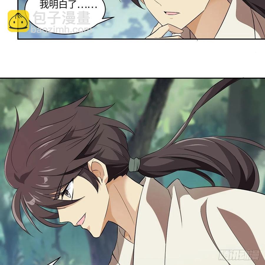 笑傲江湖 - 第二百九十五話 易筋經(1/2) - 2