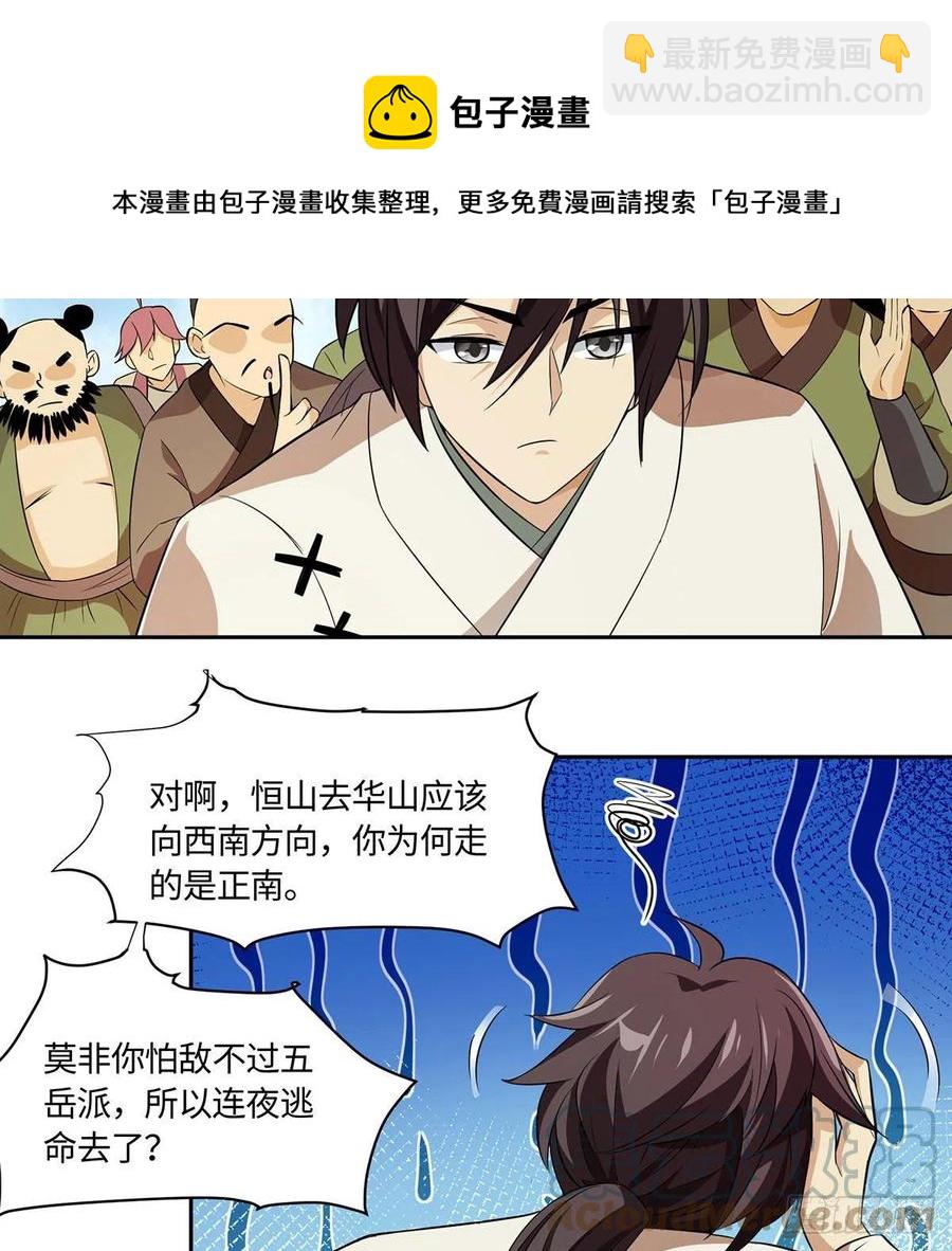 笑傲江湖 - 第二百九十五話 易筋經(1/2) - 1