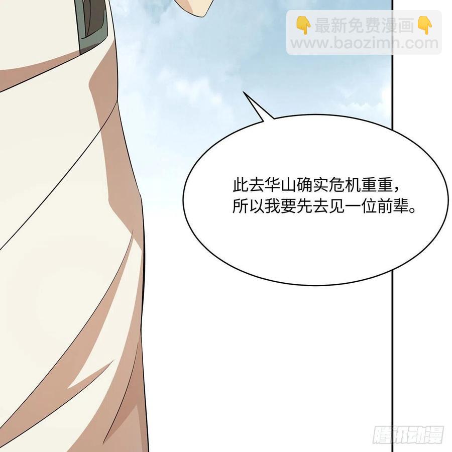 笑傲江湖 - 第二百九十五話 易筋經(1/2) - 3