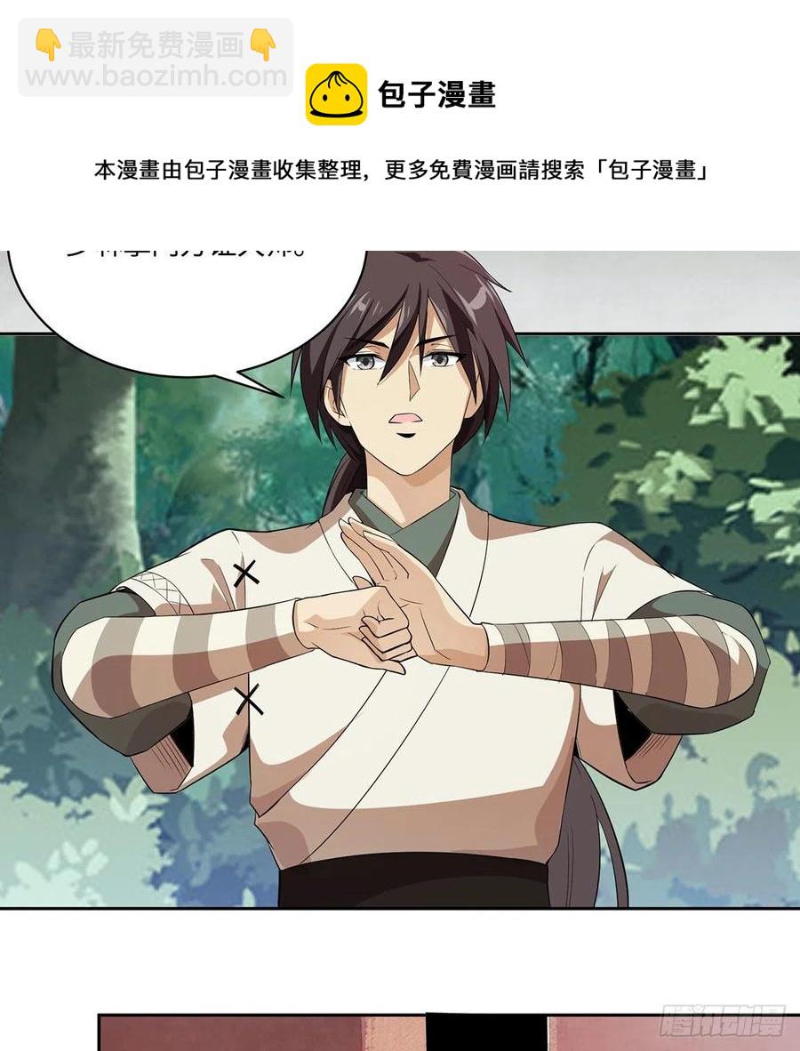 笑傲江湖 - 第二百九十五話 易筋經(1/2) - 5