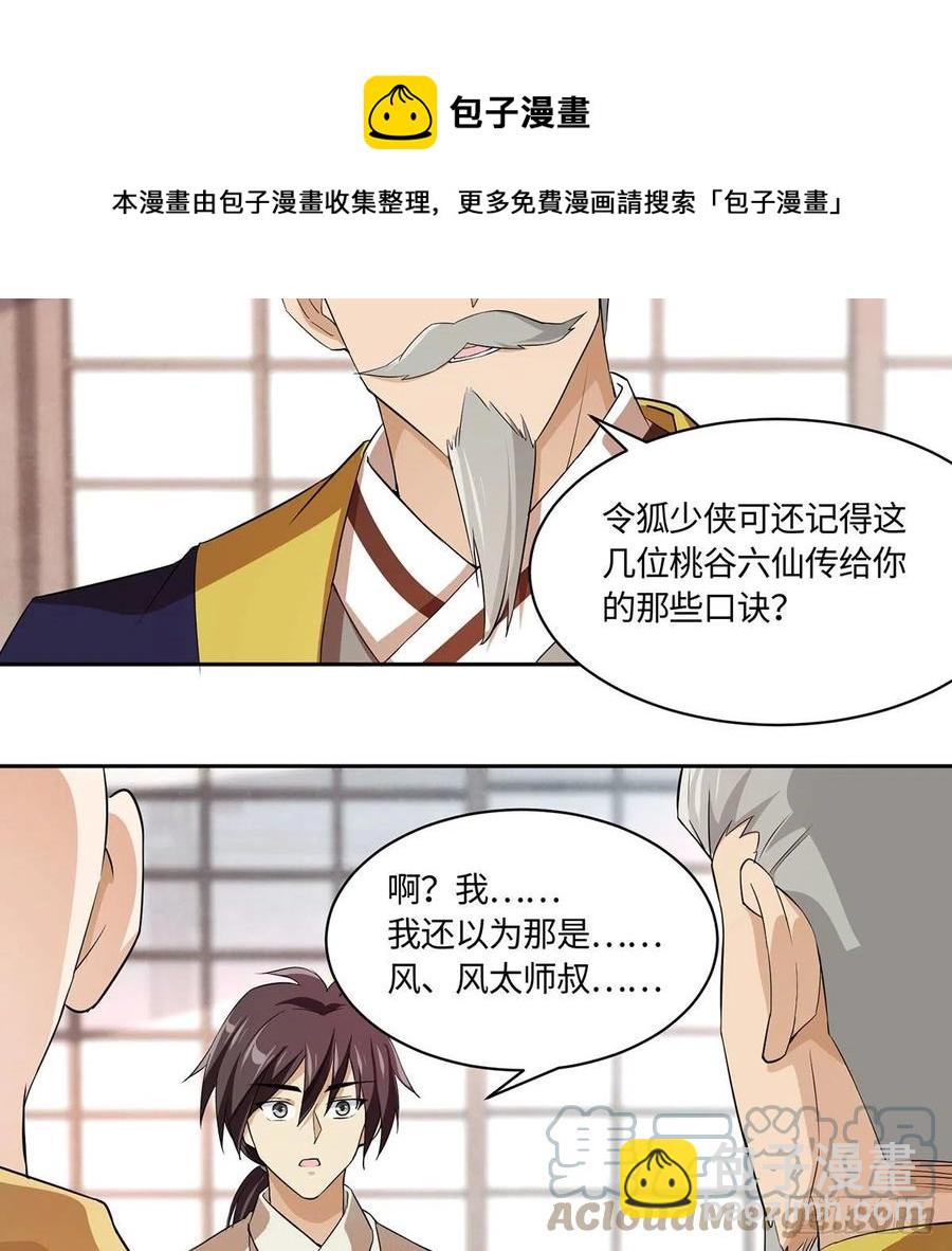 笑傲江湖 - 第二百九十五話 易筋經(1/2) - 5