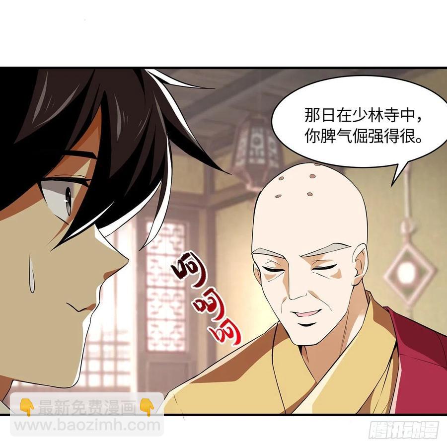 笑傲江湖 - 第二百九十五話 易筋經(1/2) - 7