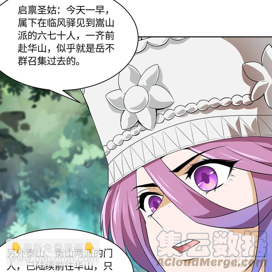 笑傲江湖 - 第二百九十五話 易筋經(1/2) - 4