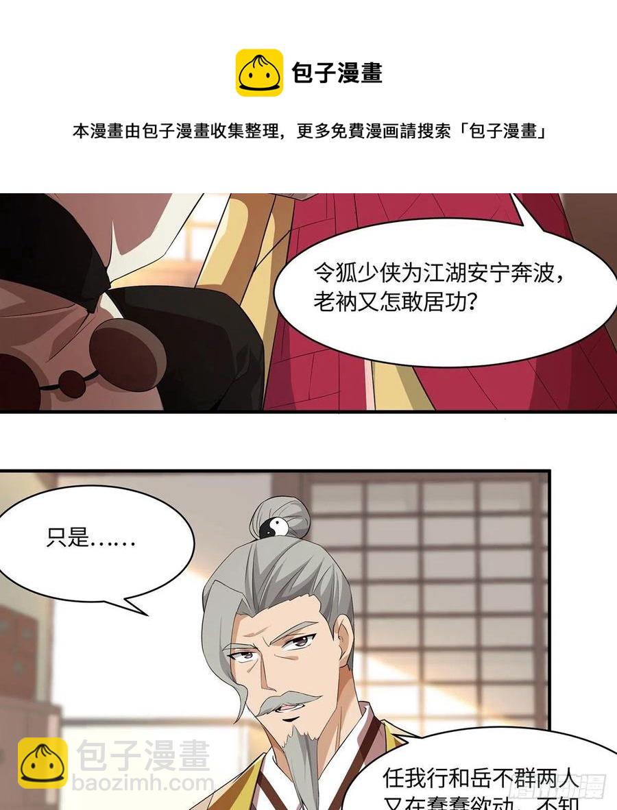 笑傲江湖 - 第二百九十五話 易筋經(1/2) - 5