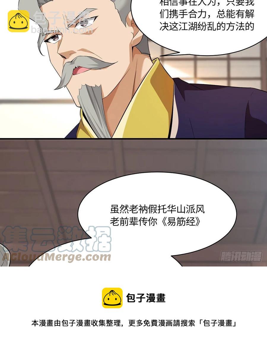 笑傲江湖 - 第二百九十五話 易筋經(1/2) - 1