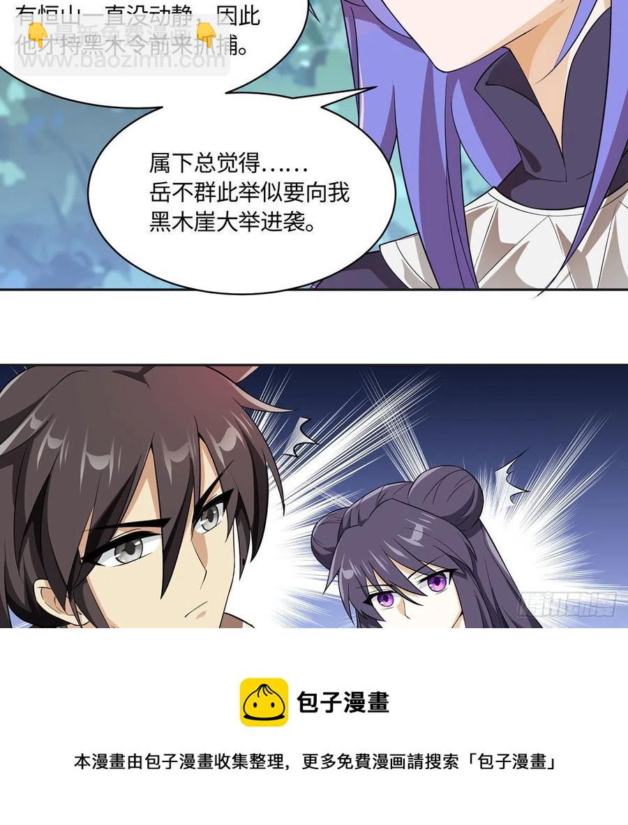 笑傲江湖 - 第二百九十五話 易筋經(1/2) - 5