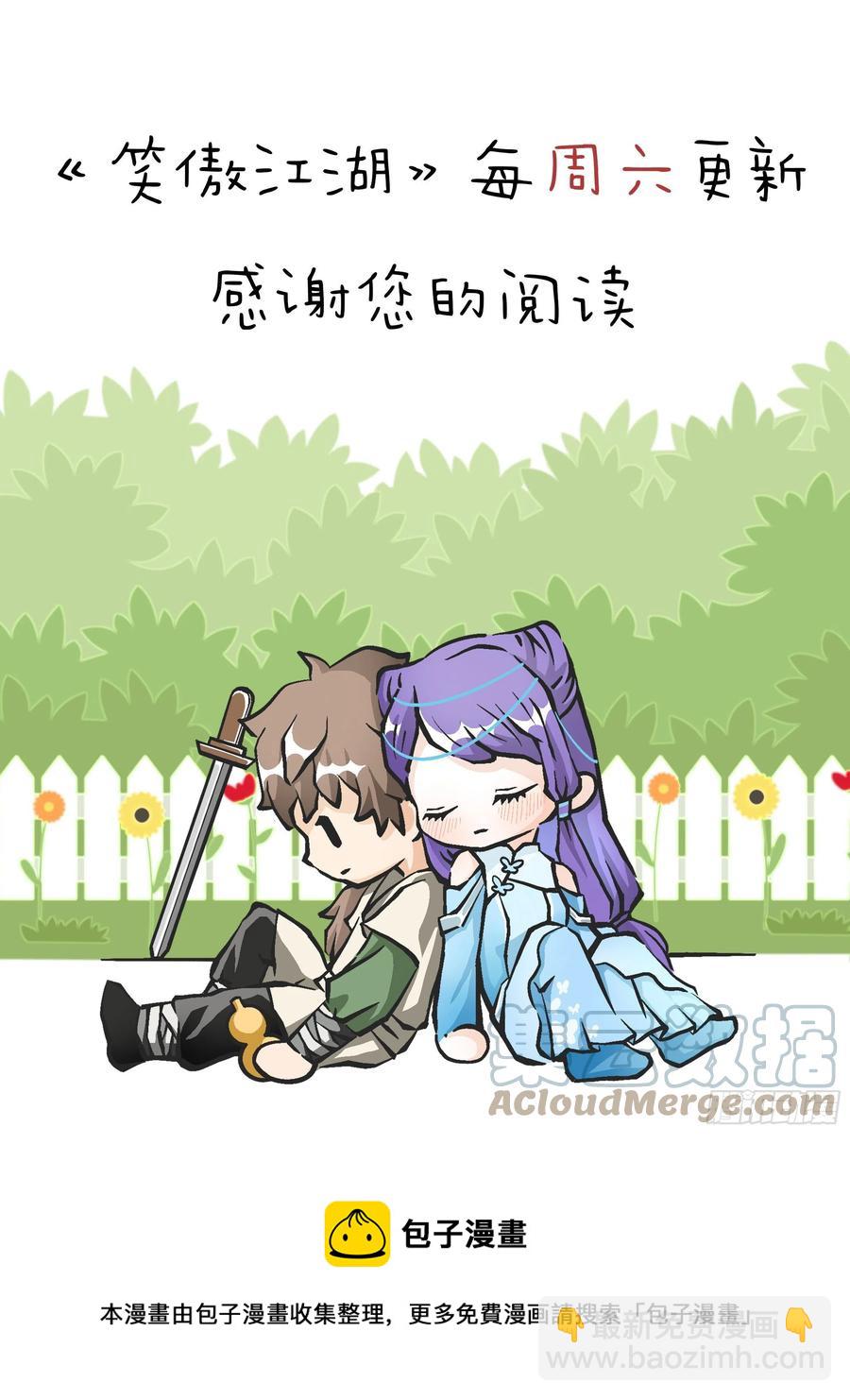 笑傲江湖 - 第二百九十五話 易筋經(2/2) - 4