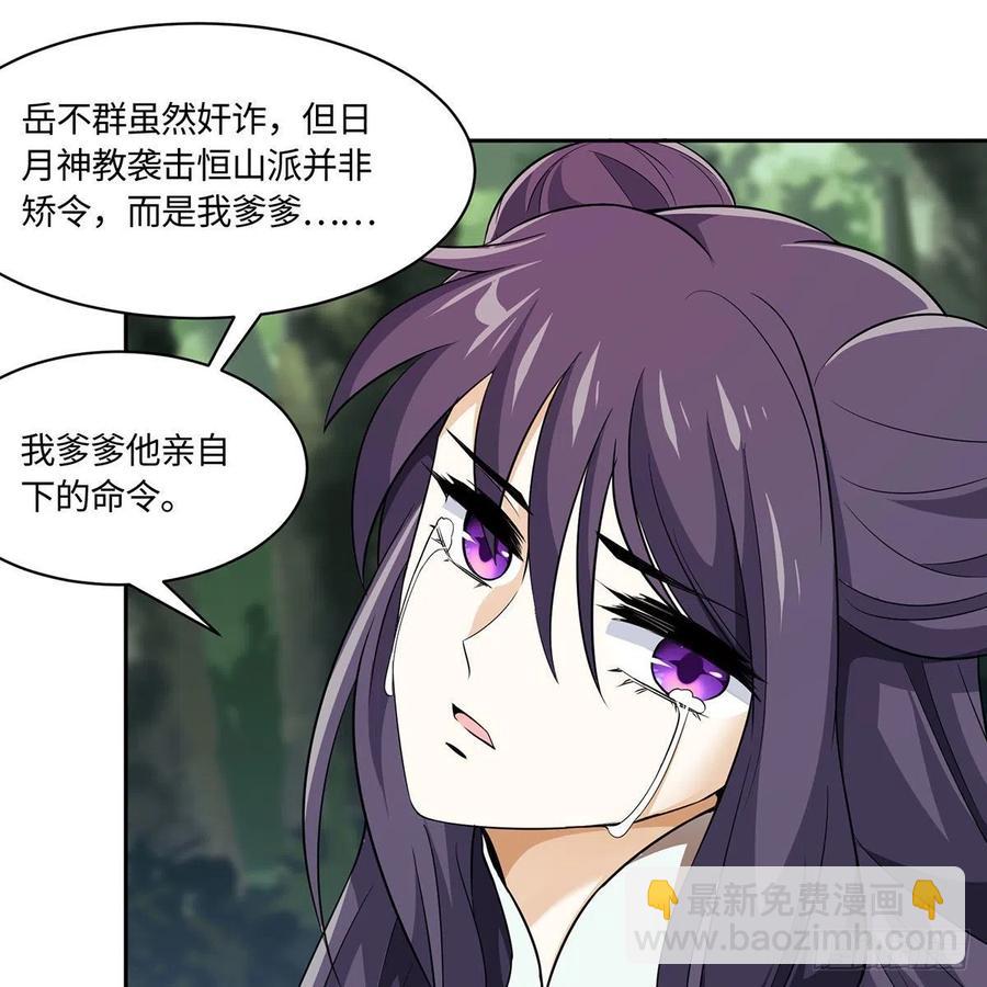 笑傲江湖 - 第二百九十五話 易筋經(1/2) - 8