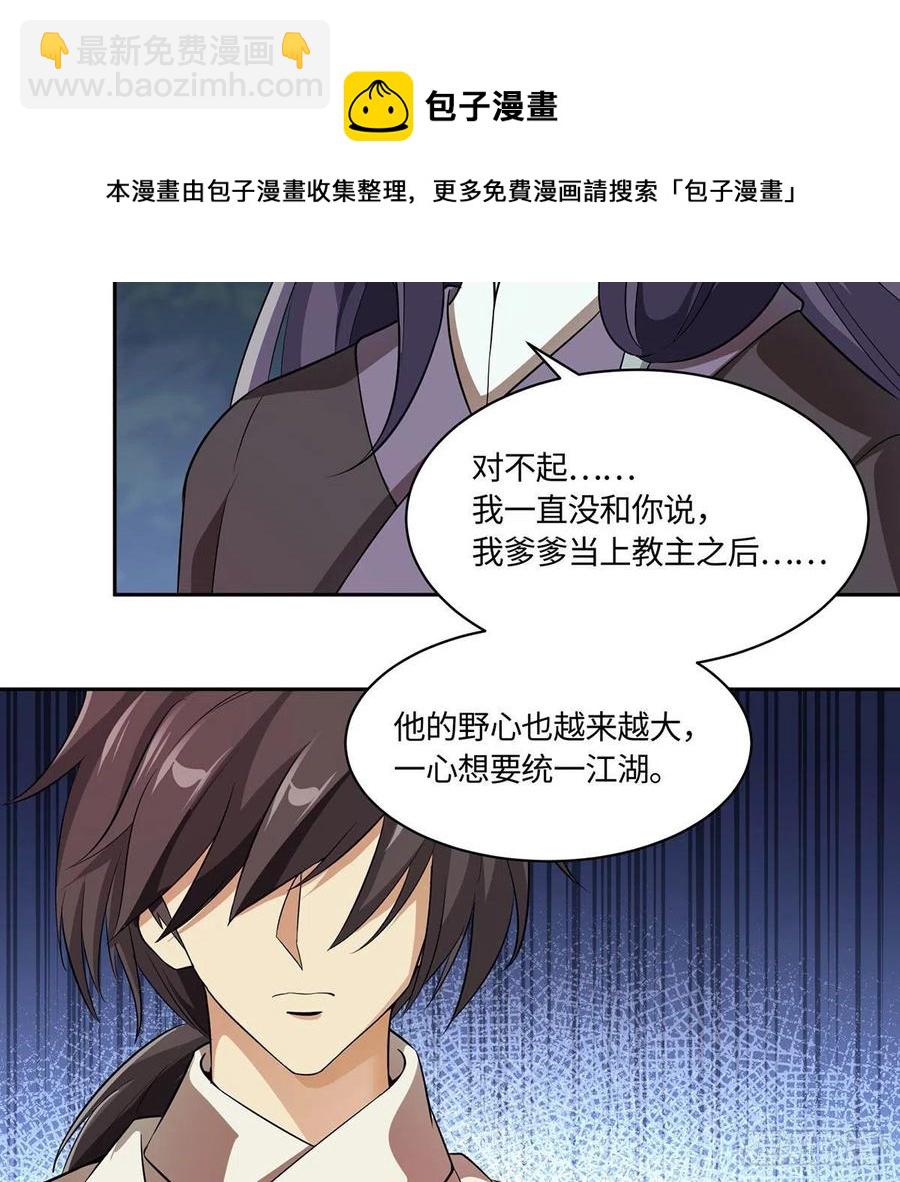 笑傲江湖 - 第二百九十五話 易筋經(1/2) - 1