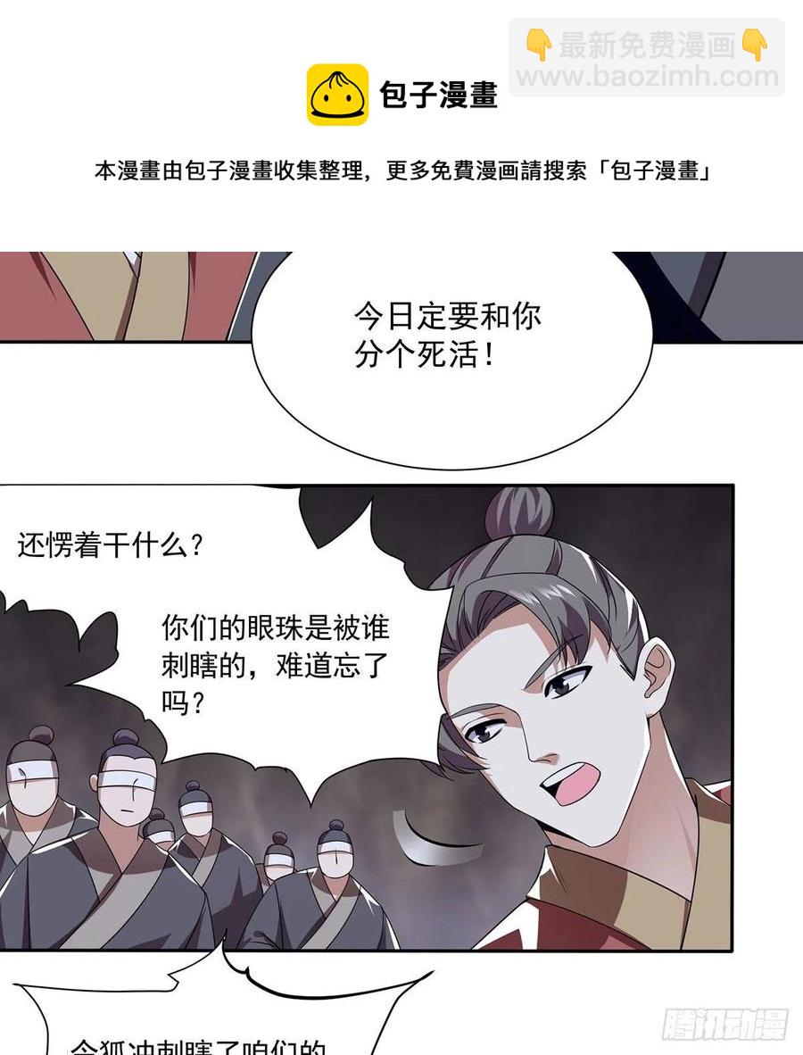 笑傲江湖 - 第二百九十七話 天下無雙？(1/2) - 5