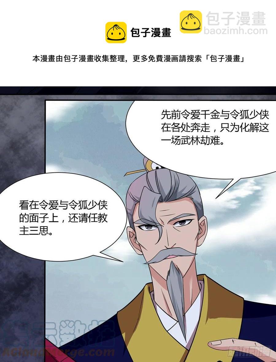 笑傲江湖 - 第二百九十七話 天下無雙？(2/2) - 1