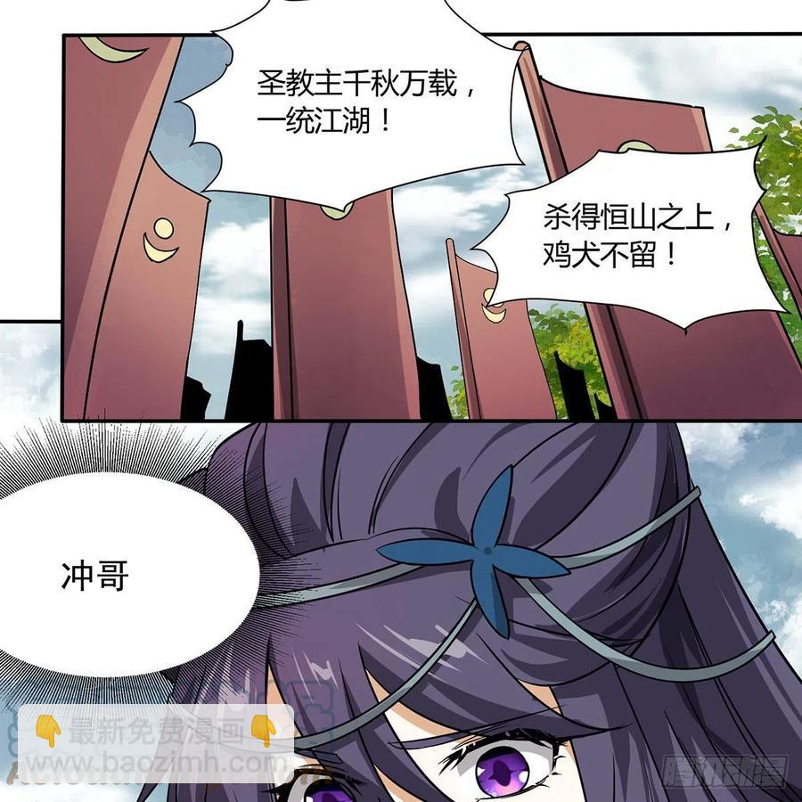 笑傲江湖 - 第二百九十七話 天下無雙？(2/2) - 4