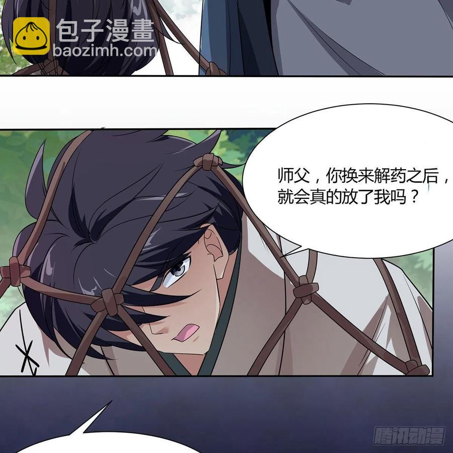 笑傲江湖 - 第二百九十七話 天下無雙？(2/2) - 5