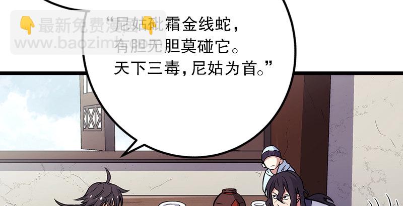 笑傲江湖 - 第四話 天鬆道人的正義一劍(3/4) - 3