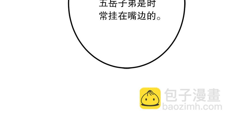 笑傲江湖 - 第四話 天鬆道人的正義一劍(3/4) - 5