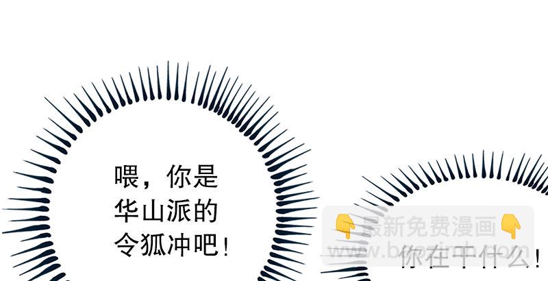 笑傲江湖 - 第四話 天鬆道人的正義一劍(1/4) - 5