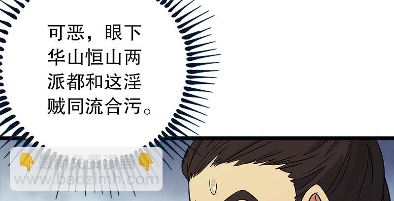 笑傲江湖 - 第四話 天鬆道人的正義一劍(1/4) - 4