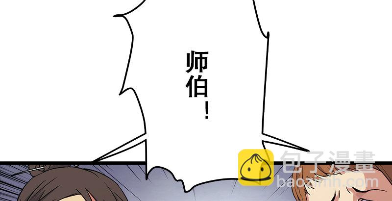 笑傲江湖 - 第四話 天鬆道人的正義一劍(2/4) - 3